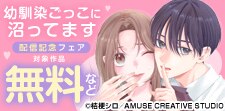 昨日の同期は、今日の幼馴染。