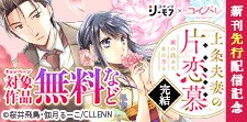 新刊先行配信記念