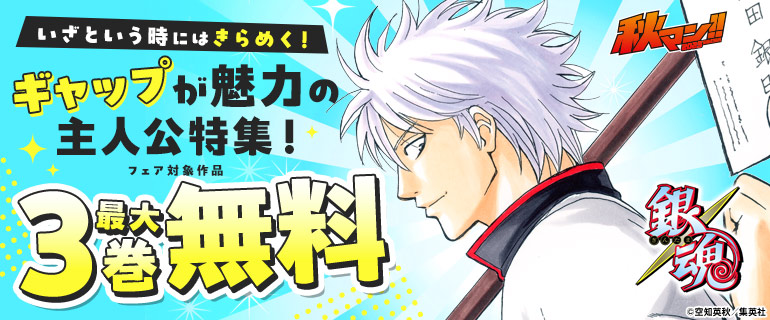 いざという時にはきらめく！ギャップが魅力の主人公特集！