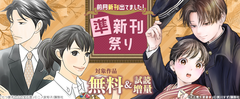 講談社 前月新刊出てました！準新刊祭り