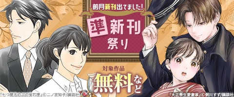 講談社 前月新刊出てました！準新刊祭り