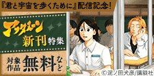 アフタヌーン新刊特集