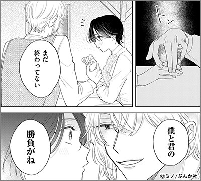 食えない騎士様のあまイキ性活指南 君の悦いところ、僕が全部教えてあげる（分冊版）