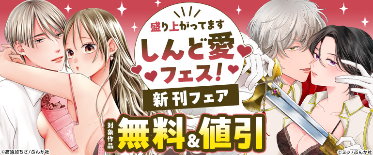 盛り上がってます♪しんど愛フェス！新刊フェア