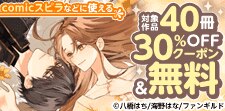 ファンギルド40冊30％OFFクーポン＆無料