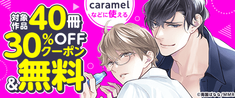 BL（ボーイズラブ）｜漫画多すぎ！業界最大級のコミックシーモア