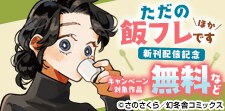 幻冬舎コミックス10月新刊フェア