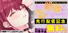 先行配信をお見逃しなく！