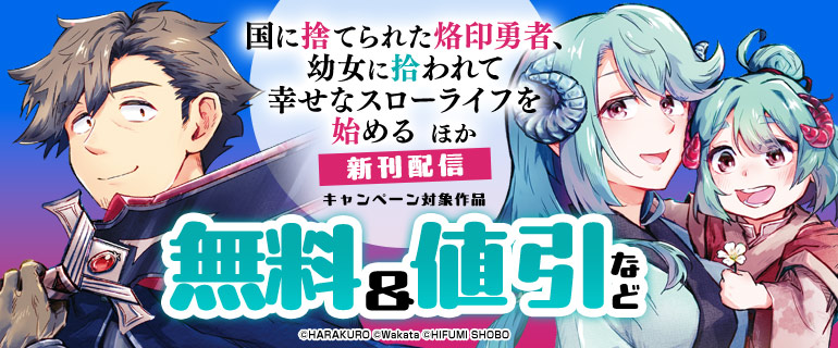 ノヴァコミックス10月新刊配信キャンペーン