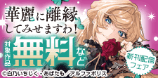 レジーナ　新刊配信記念