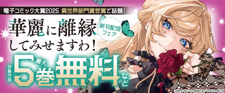 レジーナ　新刊配信記念