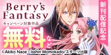 大人気異世界ファンタジー新刊発売記念