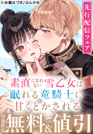 「BKコミックスf」先行配信フェア