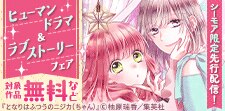 先行配信記念！ヒューマンドラマ＆ラブストーリーフェア