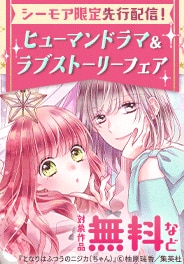 先行配信記念！ヒューマンドラマ＆ラブストーリーフェア