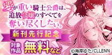 【乙女チック】新刊先行記念
