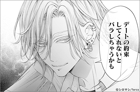 ゴスロリちゃんと問題児くん【電子単行本】