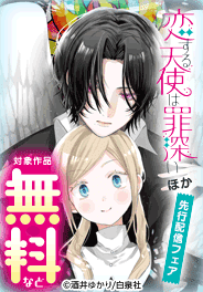 サラッと読める話売フェア