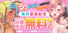 先行配信記念