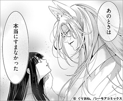 嘘月姫の嫁入り～捨てられた私が狼神様に寵愛されるまで～ 10巻