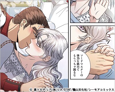 真夜中の公爵邸では(フルカラー) 7巻