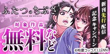新刊先行配信記念キャンペーン