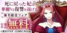 コミックルーム　注目の新刊配信フェア