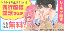 集英社女性コミック先行配信
