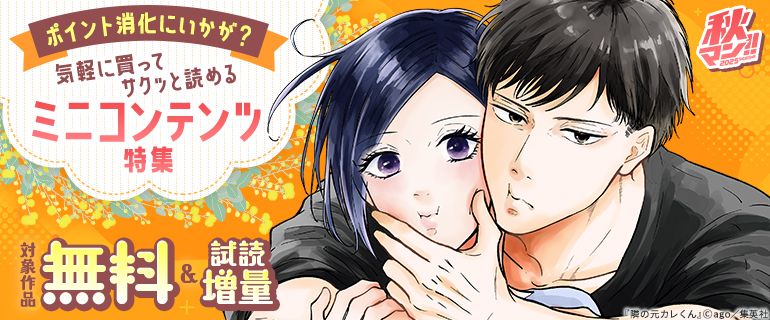 気軽に買ってサクッと読めるミニコンテンツ特集