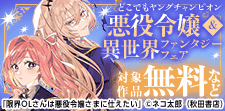 「限界OLさんは悪役令嬢さまに仕えたい」最新5巻発売