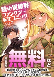 異世界コミックフェア