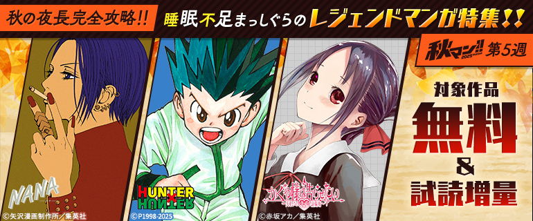睡眠不足まっしぐらのレジェンドマンガ特集！！