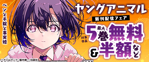 ヤングアニマル10月新刊