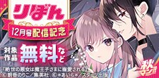秋マン！！ 2025 りぼん12月号配信記念