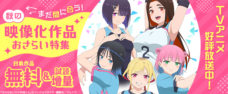まだ間に合う!秋の映像化作品おさらい特集