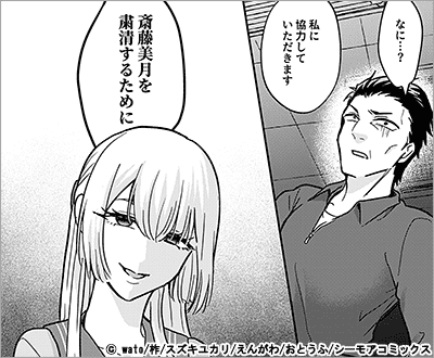 社長令嬢復讐日記 24巻