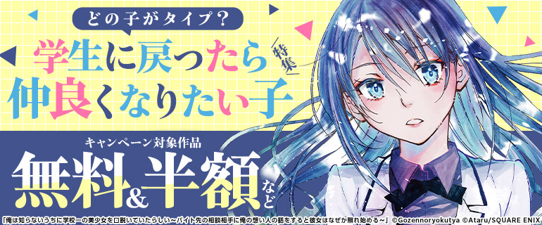 どの子がタイプ?学生に戻ったら仲良くなりたい子特集