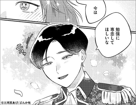 三角先生は王子様になれません！（分冊版）