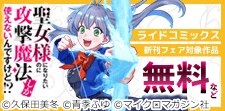 ライドコミックス10月新刊フェア