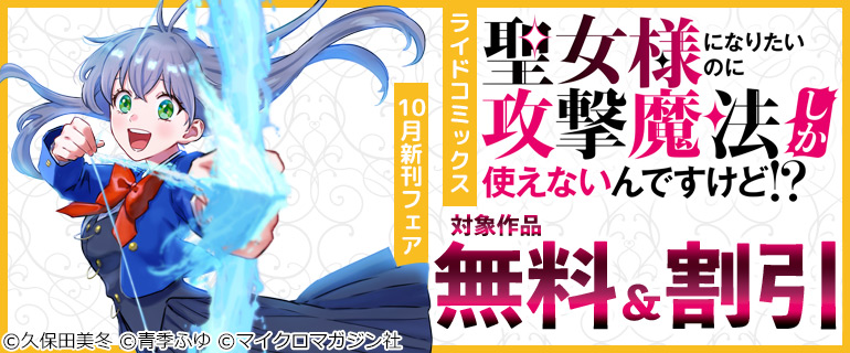 ライドコミックス10月新刊フェア