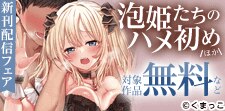 『めすぱこ納税』『泡姫たちのハメ初め』ほか新刊配信記念