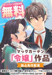 「令嬢」作品　新刊配信キャンペーン