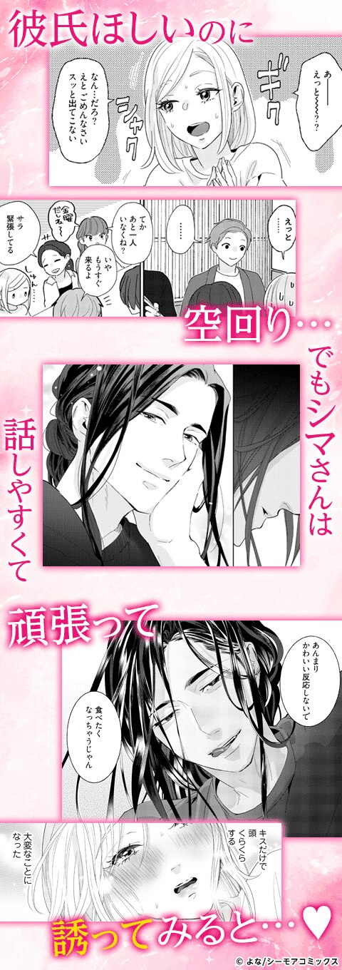 アリジゴク男子はめちゃくちゃハメたい