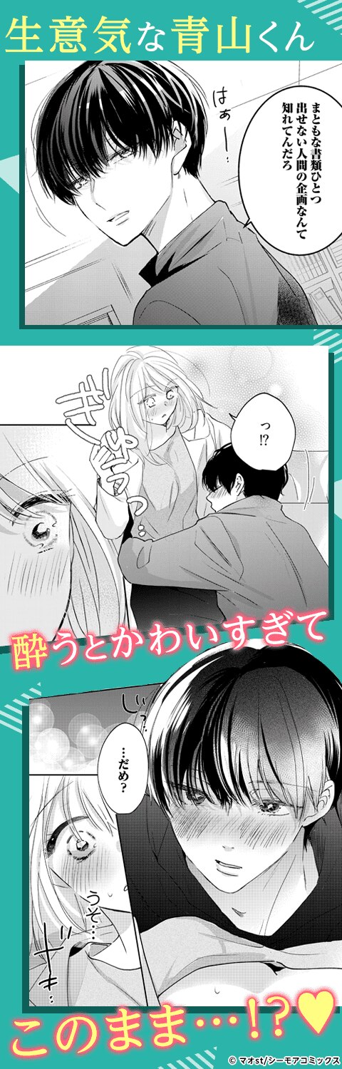 青山くんはあの顔がカワイイ