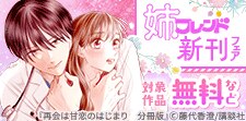 姉フレンド新刊フェア