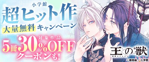 超ヒット作大量無料キャンペーン