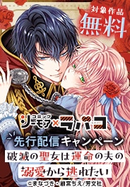 先行配信キャンペーン