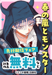 花とゆめ11月新刊施策（先行）