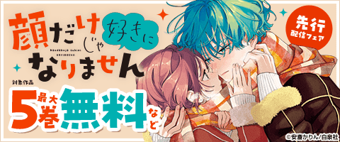 花とゆめ11月新刊施策（先行）