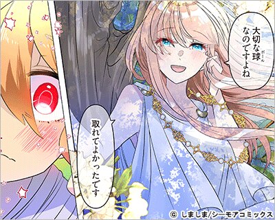 神様の花嫁(フルカラー) 5巻